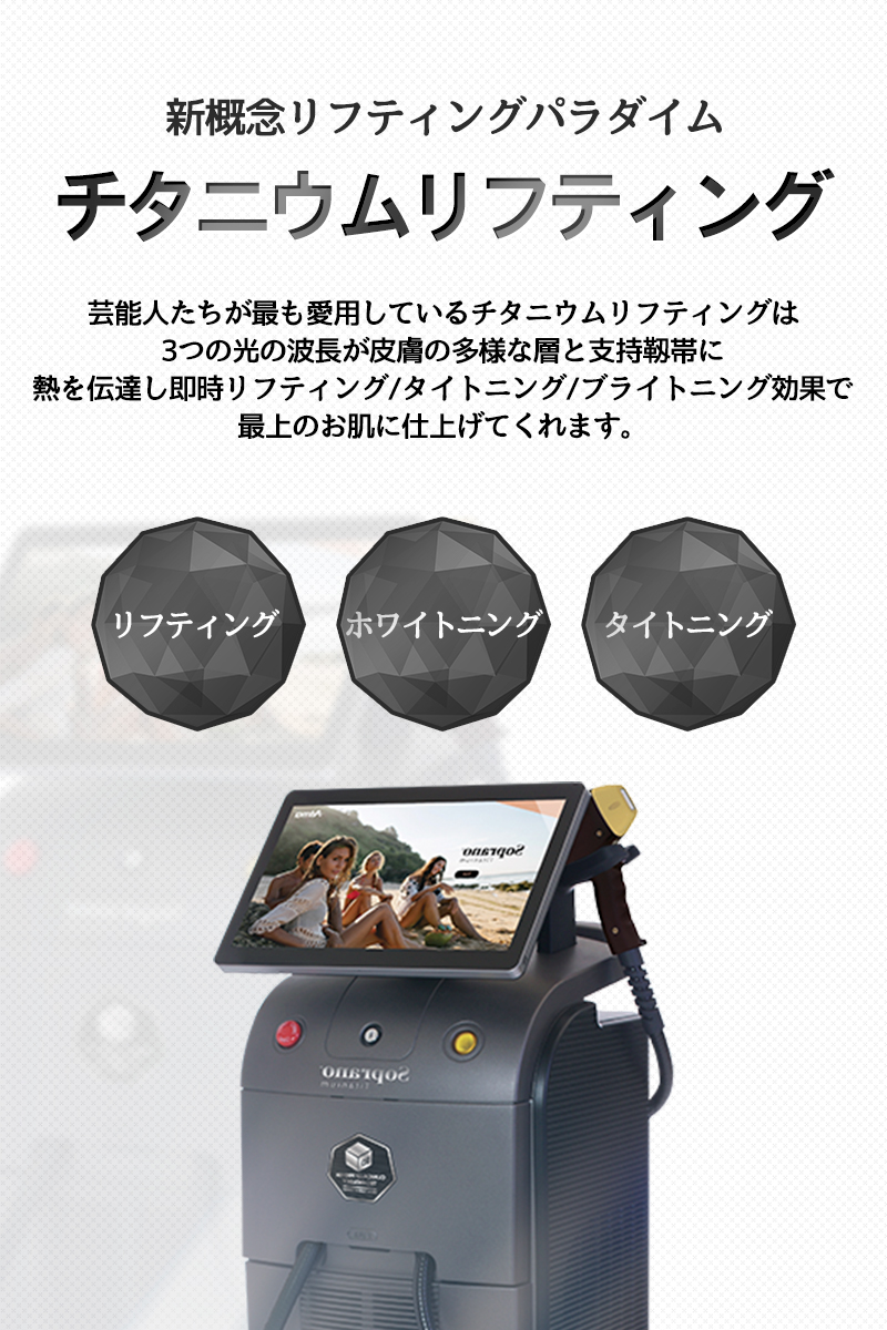 티타늄 - ホンデ店