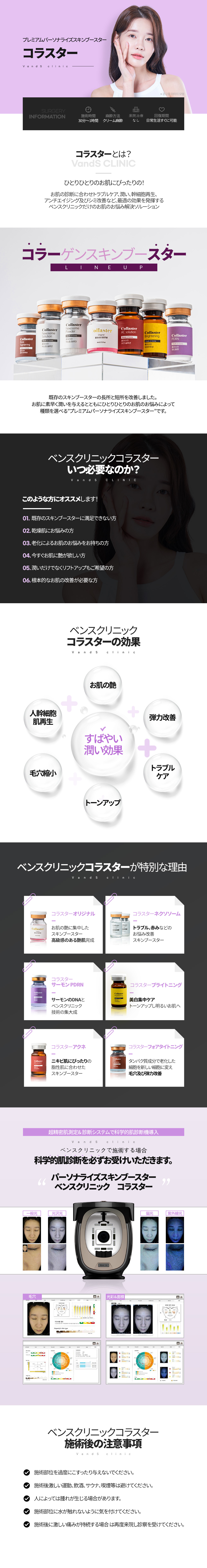 コラスターイベント 施術案内画像1