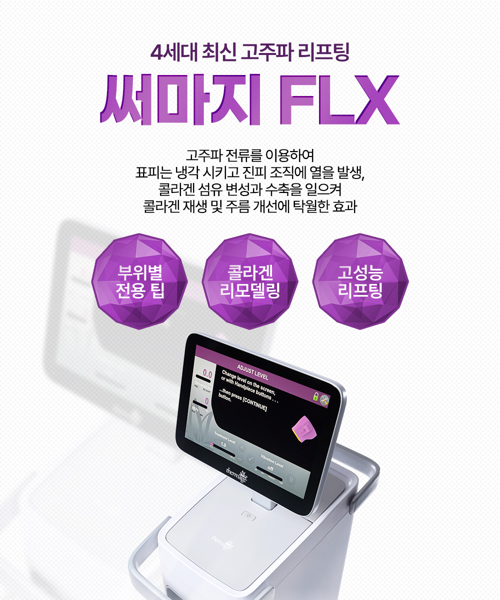 サーマジFLX300ショット - ホンデ店