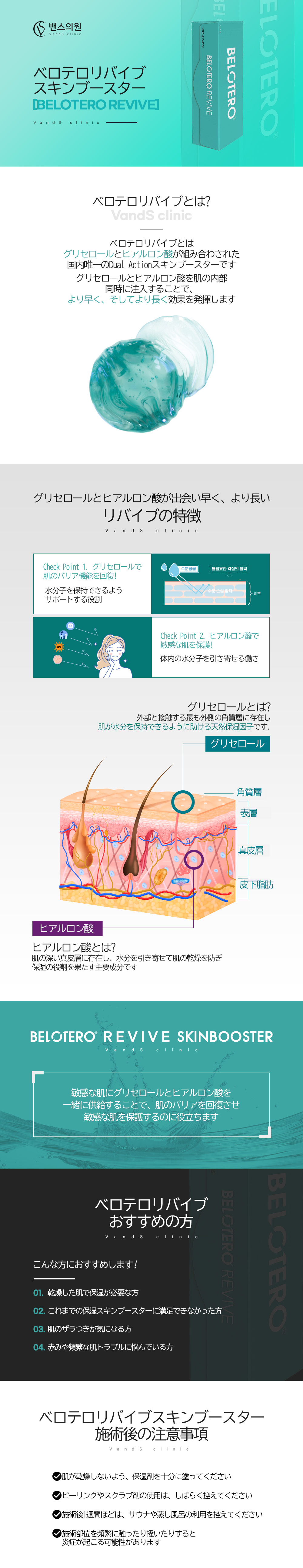 リバイブ 施術案内画像1