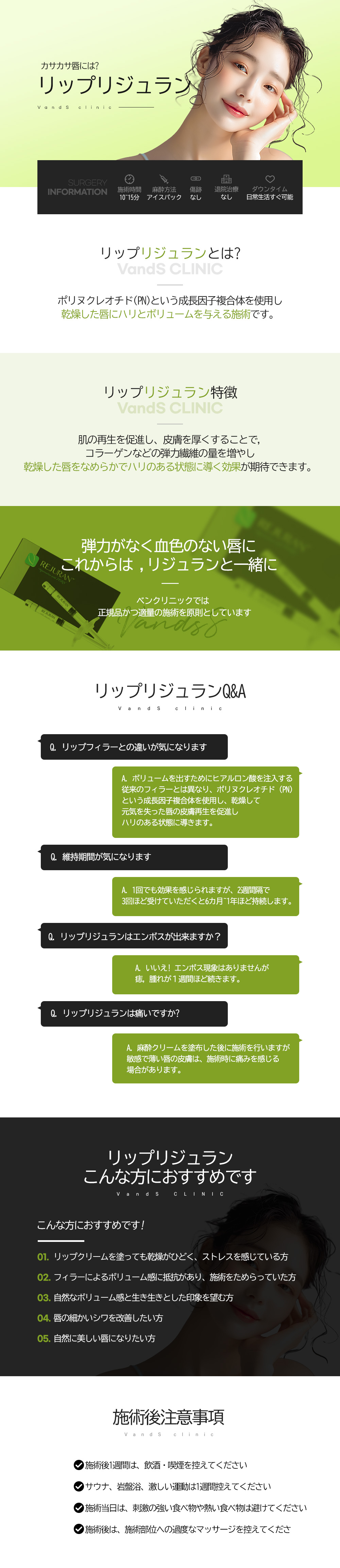 唇・手の甲リジュランヒーラー 施術案内画像1