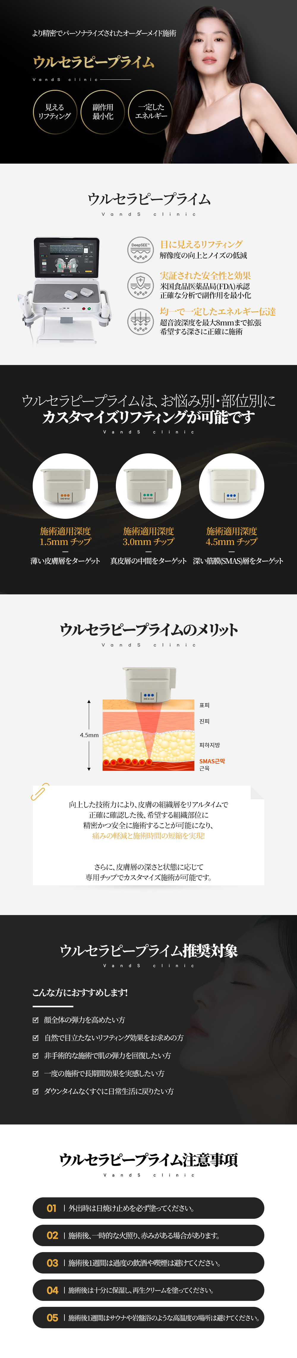 ウルセラピープライム 施術案内画像1