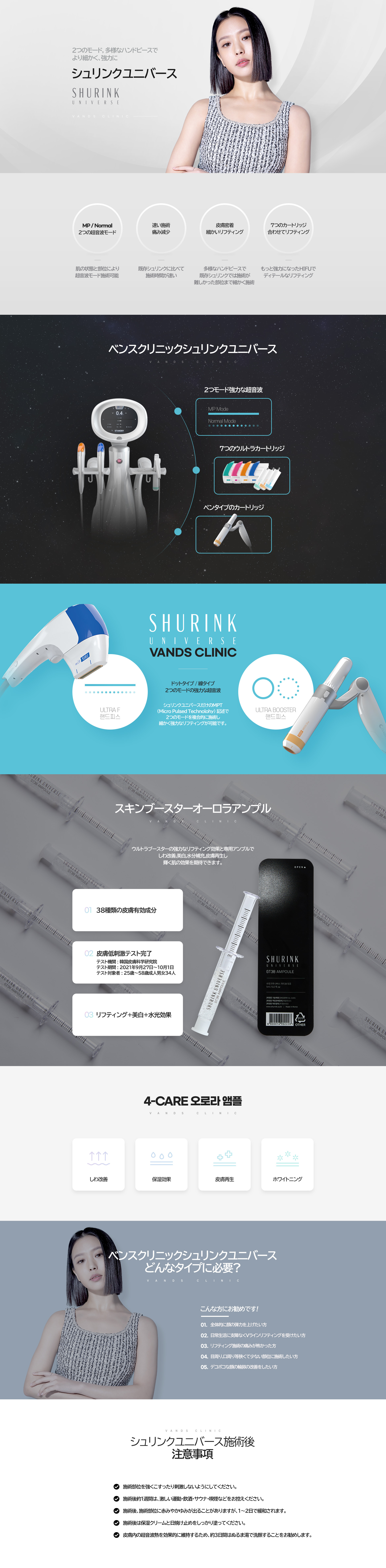 シュリンクユニバース 施術案内画像1