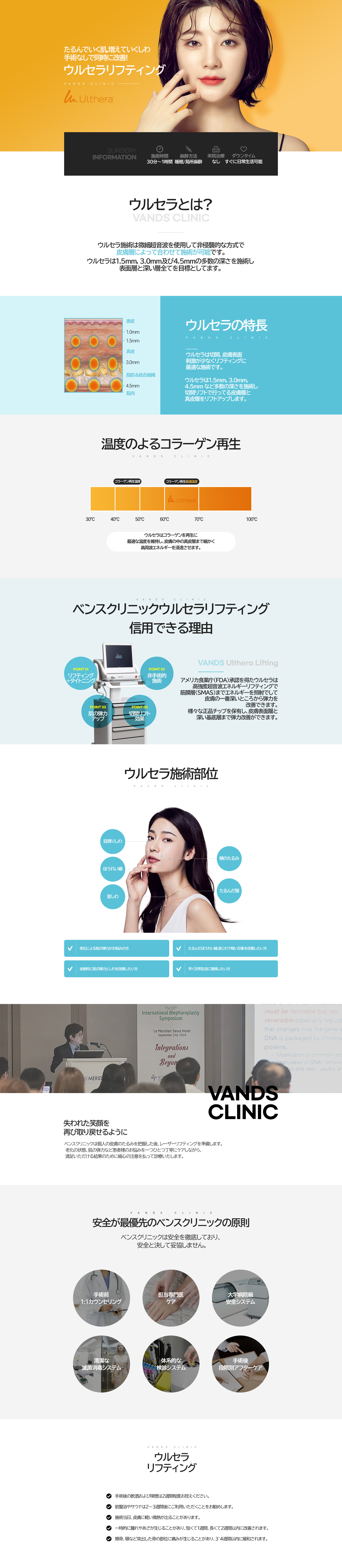 ウルセラリフティング 施術案内画像1