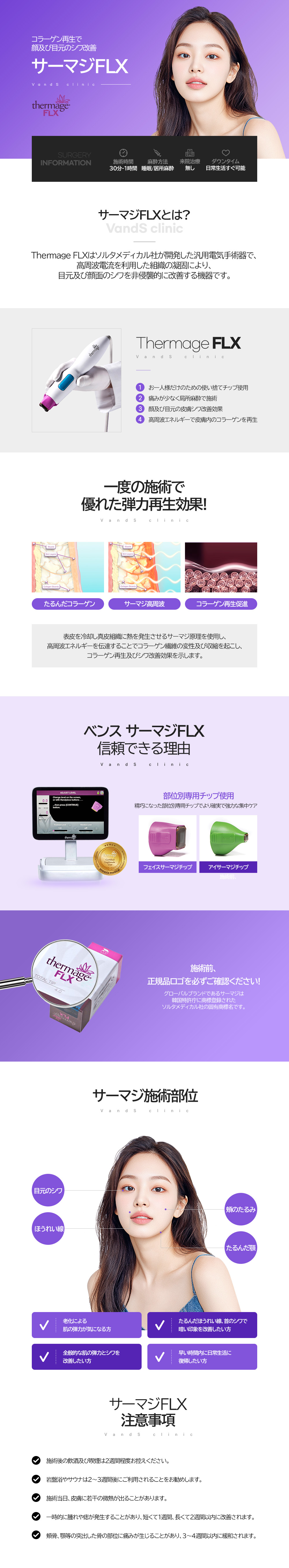 サーマジFLX 施術案内画像1