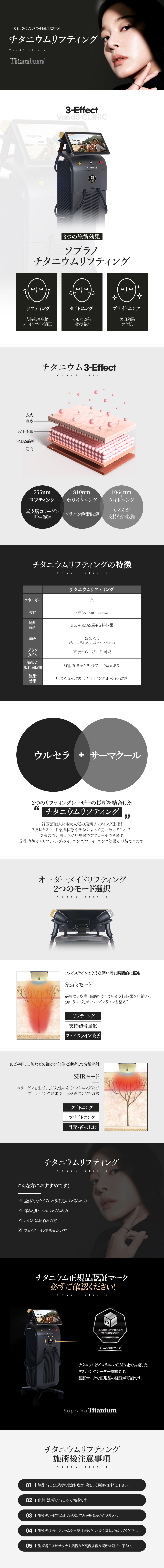 チタニウムリフティング 施術案内画像1