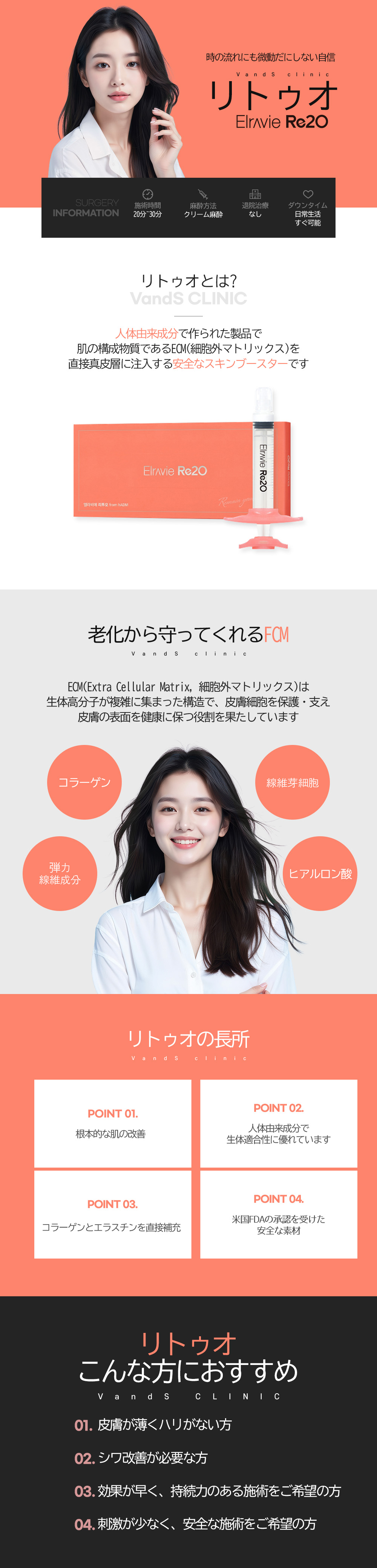 エラビエ リトゥオ 施術案内画像1